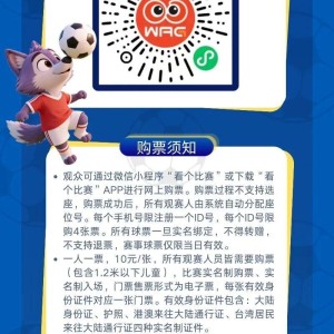 世界杯高清平台-“苏超”热身赛开票公告！南通队VS上海海港U21队！